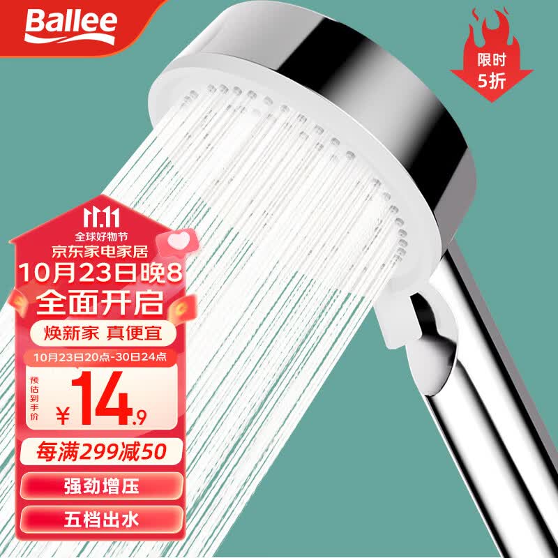贝乐（Ballee）DS1067增压花洒淋浴喷头花洒喷头莲蓬头淋浴手持花洒喷头怎么看?