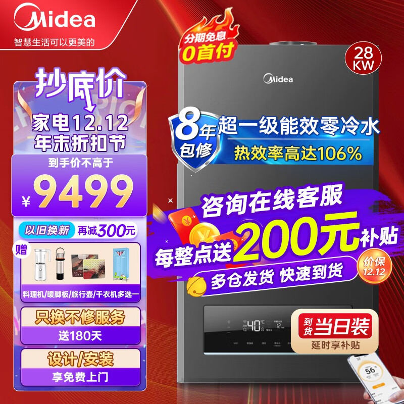 【超一级零冷水】美的（Midea）一级能效零冷水燃气壁挂炉天然气供暖锅炉采暖地暖暖气片沐浴供暖两用 LL1PBD28-R53PRO