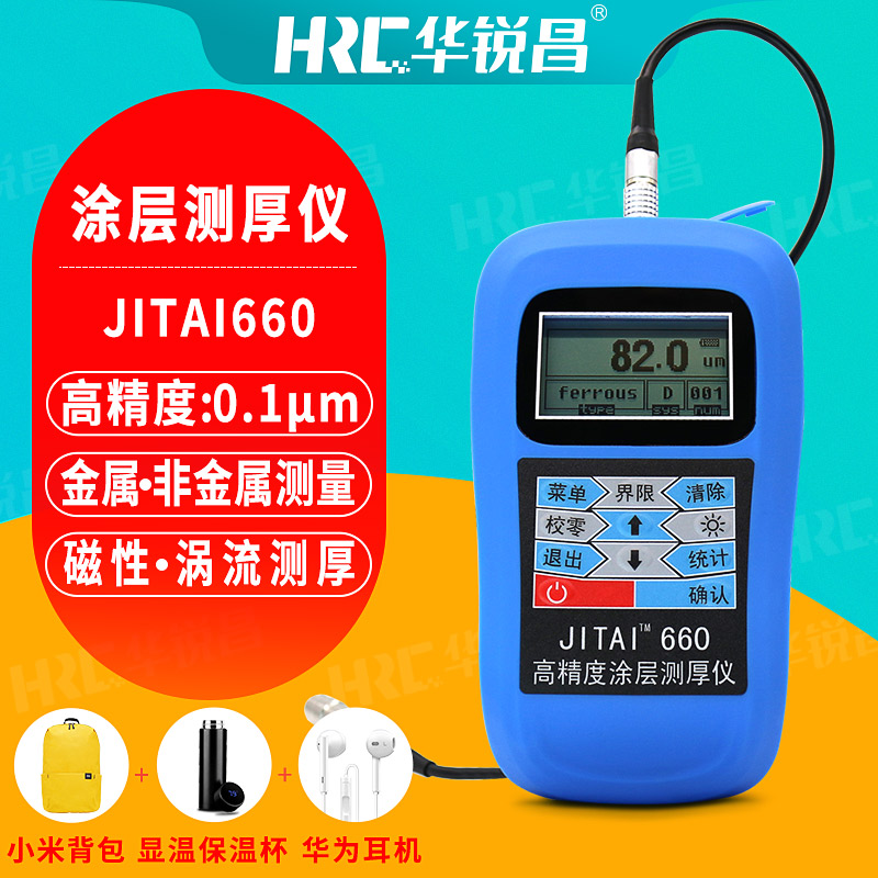 华锐昌(hrc)便携式涂层测厚仪jitai660覆层厚度测量仪金属高精度涂