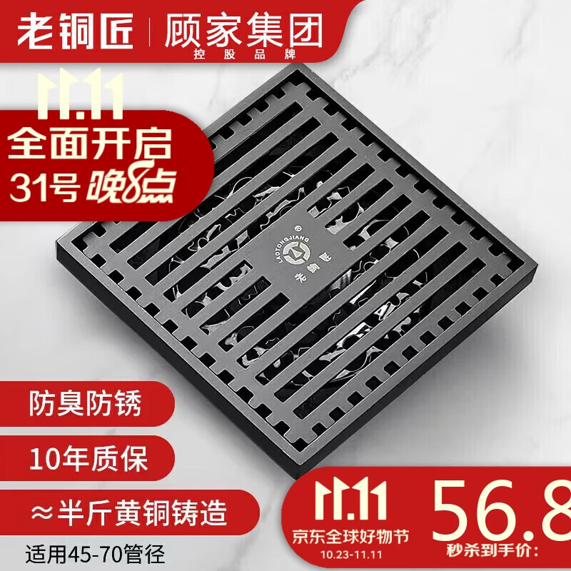 老铜匠顾家集团老铜匠全铜防臭地漏淋浴房超薄卫生间浴室防反味地漏属于什么档次？