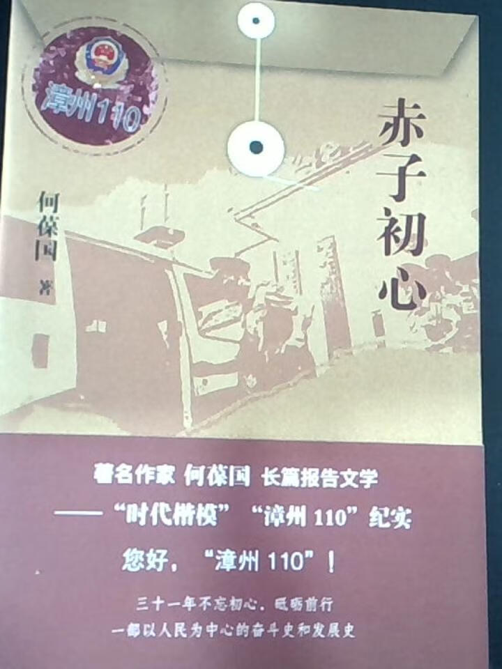 赤子初心9787530222034