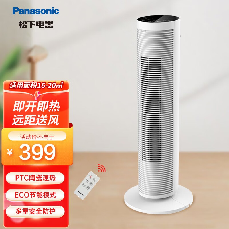 松下（Panasonic） 取暖器家用暖风机电暖器节能冷暖速热摇头客厅卧室电暖风塔式立式电暖气 DS-P2013CW（遥控款）