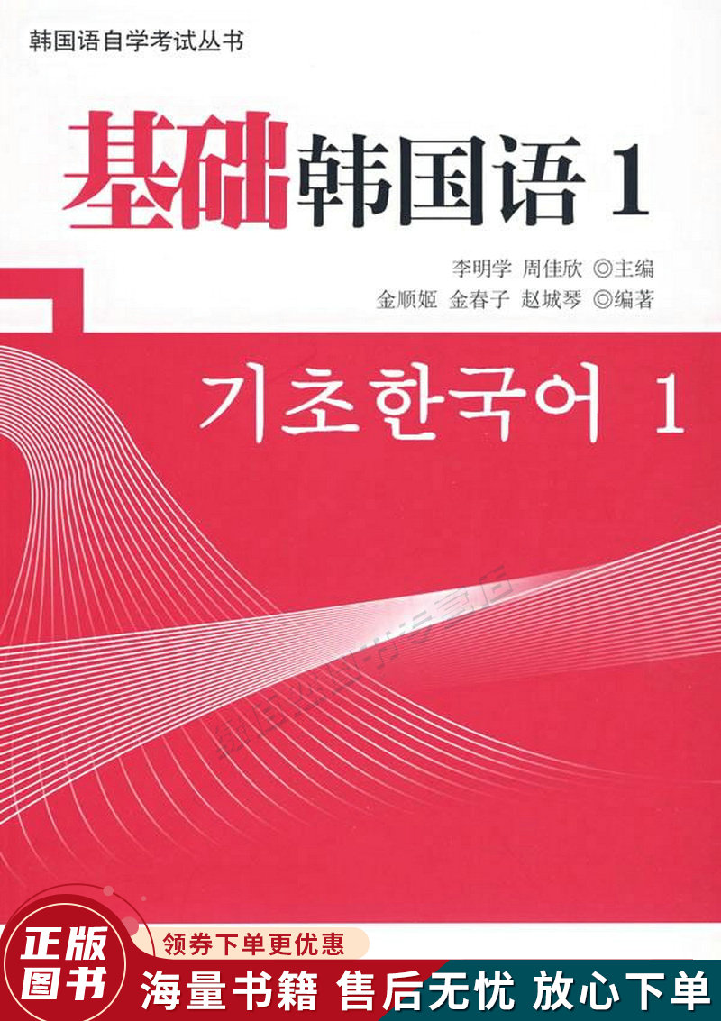 基础韩国语1