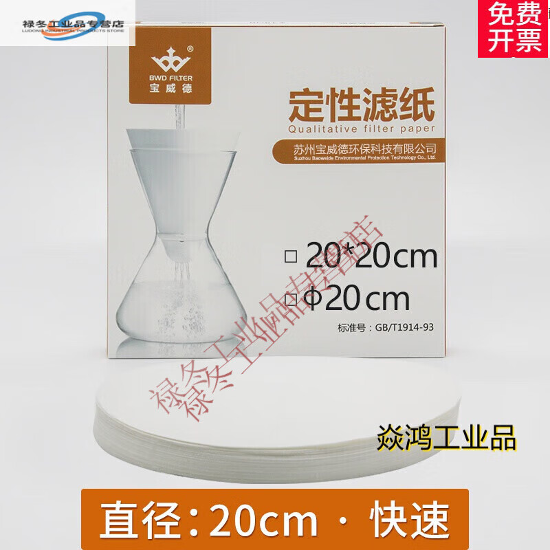 定制适用定性滤纸实验直径20 24 25 30 35 40 45 49.