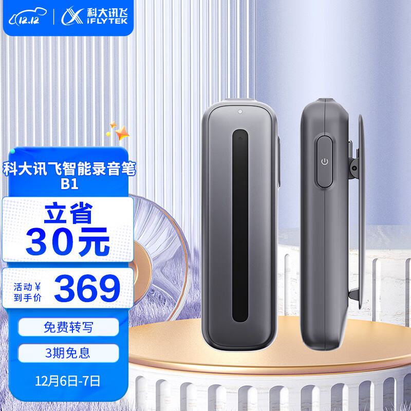 科大讯飞智能录音笔B1转写助手 32G 专业高清降噪 会议录音转文字 录音器 实时翻译