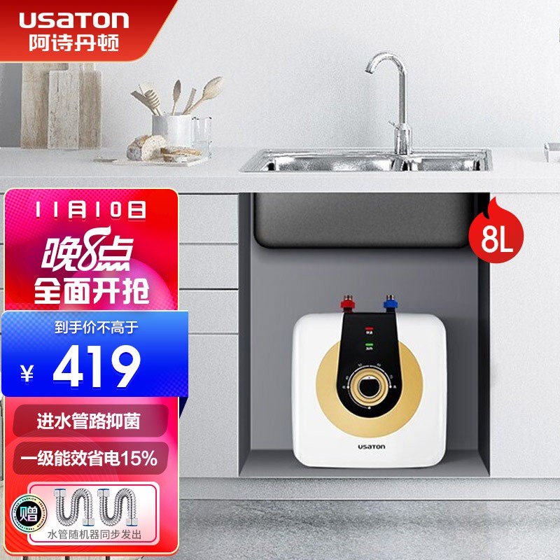 阿诗丹顿（USATON）小厨宝8/6.6升10升即热式热水宝电热水器厨房热水器迷你储水式上出一级能效 【上出水8升】持久保温·5分钟速热】 小厨宝