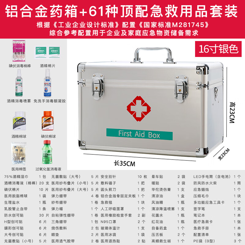 ҽҩ���ͥװ����������ҩƷ���ɺ�ҽ��Ӧ����Ԯ��ȫ��ҽ�ü����� ����ɫ�����16�����61��Ӧ����װ