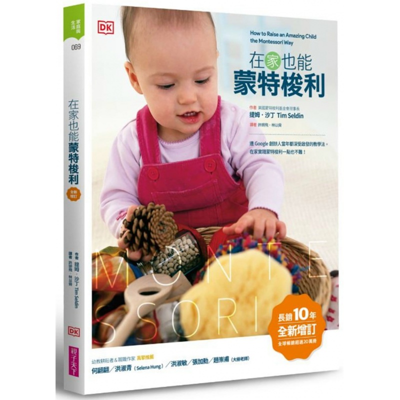 预订台版 在家也能蒙特梭利 增订版 提姆沙丁 亲子天下 80种家庭日常活动指南家庭教育亲子关系育儿