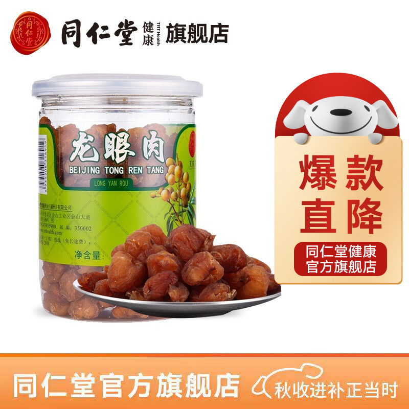 价值不菲的广西特产龙眼干，同仁堂品牌推荐