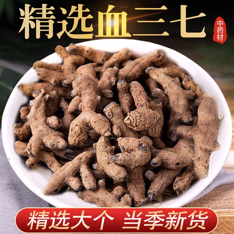 【优选】新品血三七云南500g克 中草药泡酒料中药材 图片色