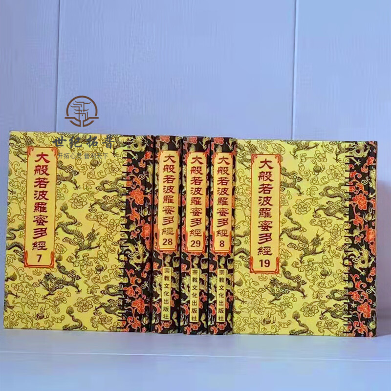 大般若波罗蜜多经600卷30册16开布面精装 繁体竖排大字 大般若经六百