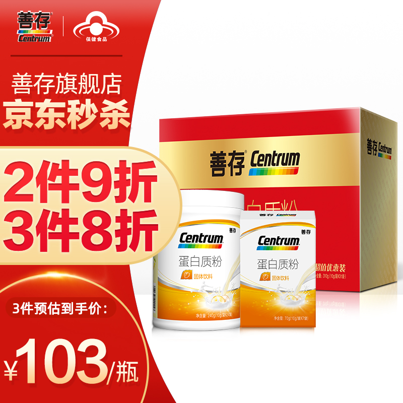 增强免疫,善存旗舰店310g蛋白质粉礼盒价格走势表和优惠活动