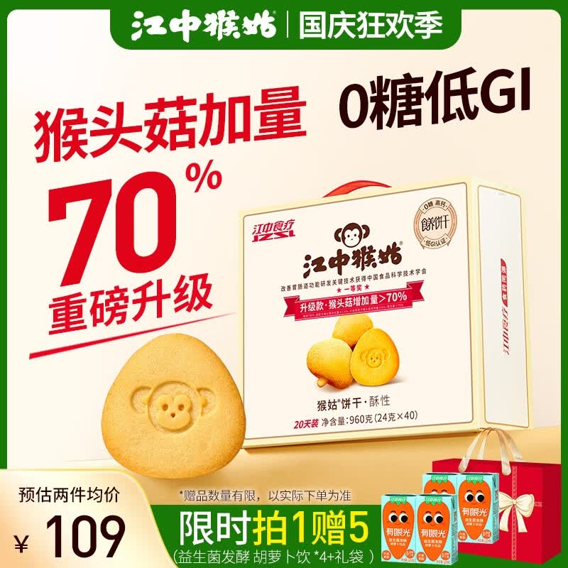 江中猴姑养胃猴头菇无糖饼干手提礼盒装960g送礼零食中老年人中秋礼品使用感如何?