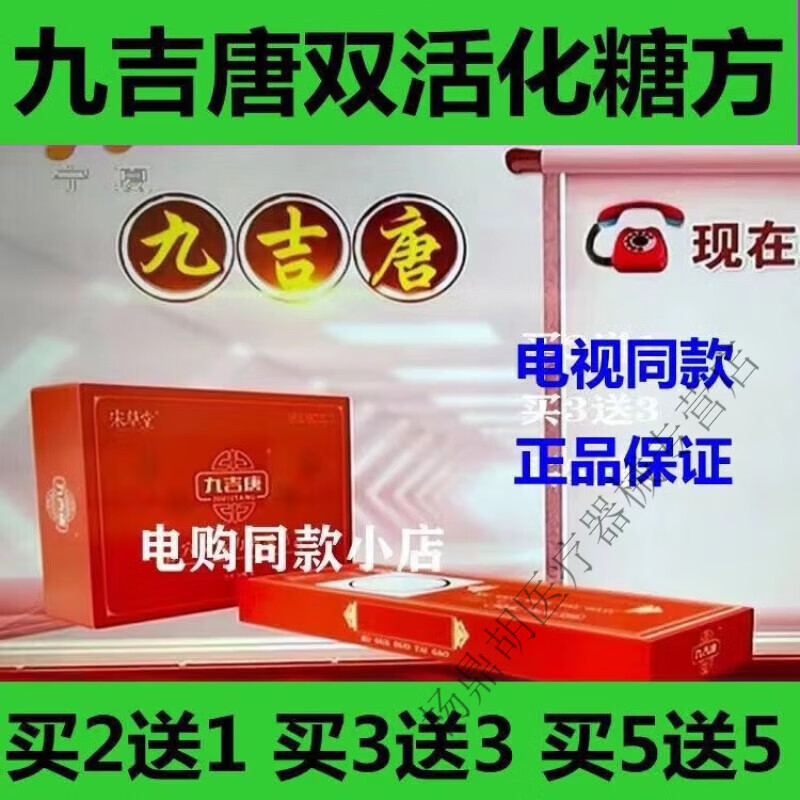 九吉唐双活化糖方电视同款传世经典王振磊宋草堂肚脐中医品正 1盒电视
