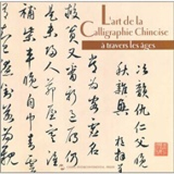 【正版保证】中国历代书法 高长山, 圣地亚哥 五洲传播出版社