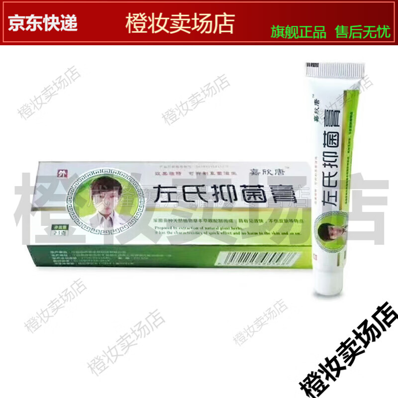 嘉欣堂左氏抑菌膏23g/支【jd健康大药房同款直售】 嘉欣堂左氏抑菌
