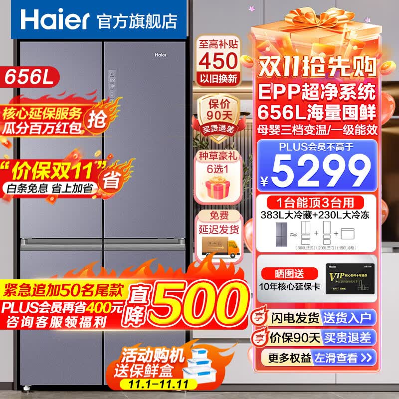 Haier海尔656升智享系列双变频十字双开门四开门家用电冰箱一级能效无霜超大容量656WGHTDV9N9U1 【656升】海量囤鲜+智能语音交互+干湿分储使用感如何?