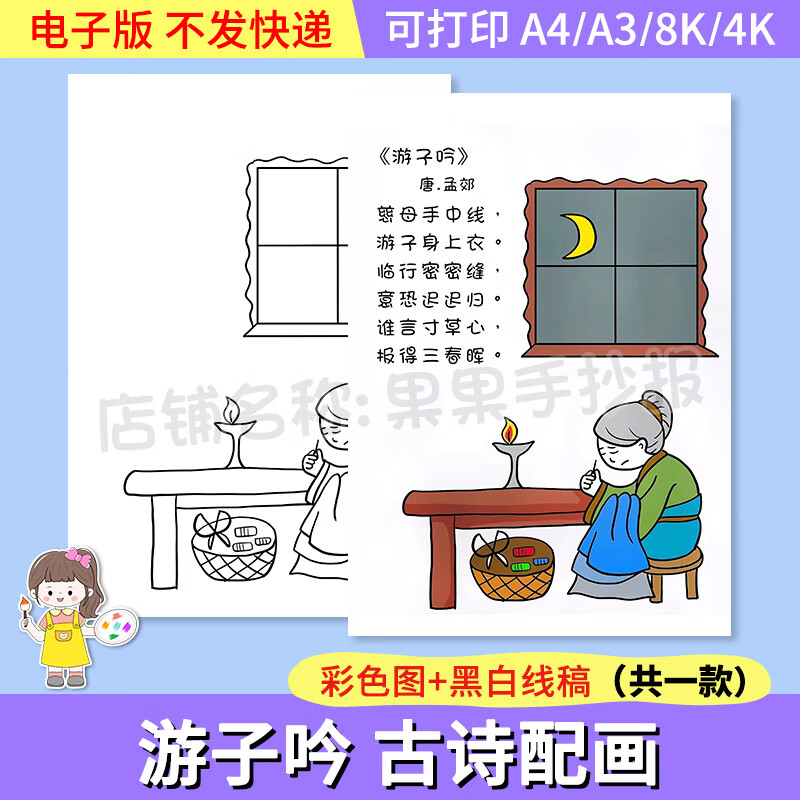 小学生五年古诗词游子吟诗配画手抄报模板电子版黑白线稿8ka3a4