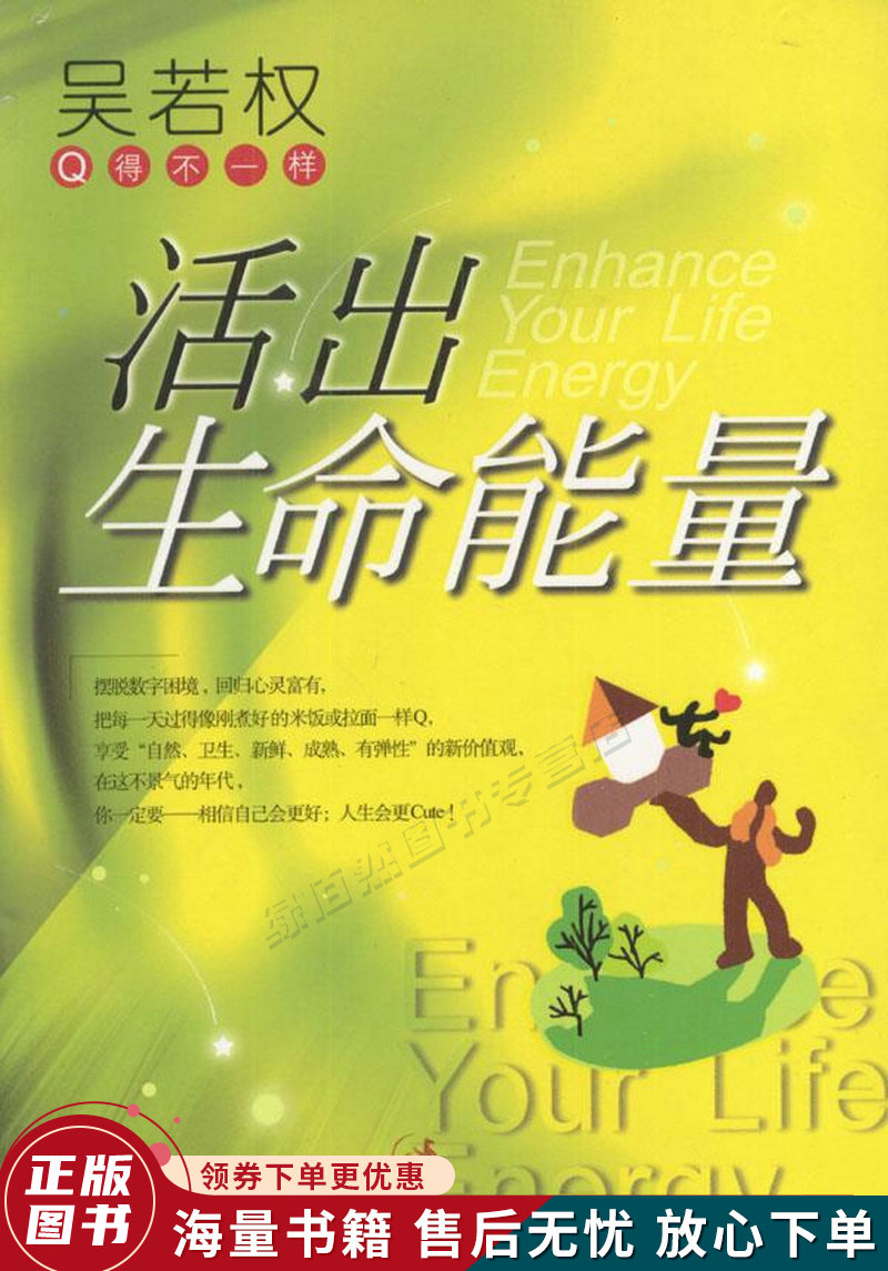 活出生命能量