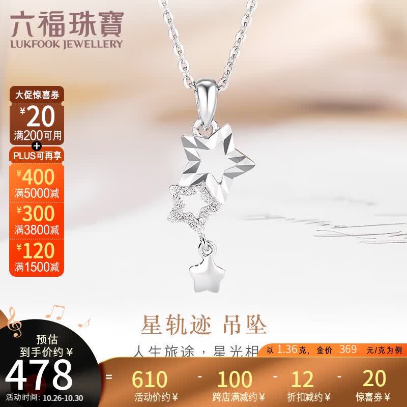 六福珠宝 Pt950 Starry星轨迹铂金吊坠不含项链 计价 HIPTBP0001 约1.36克怎么样,好用不?