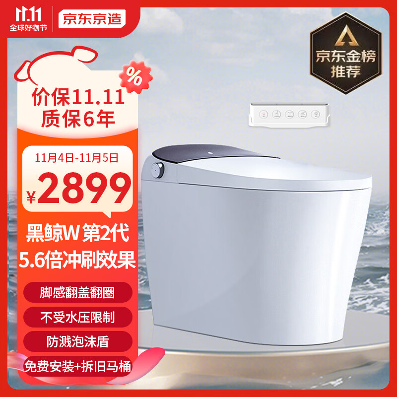 京东京造黑鲸W2.0智能马桶一体机 无水压限制 带水箱坐便器 脚感翻盖翻圈使用感如何?