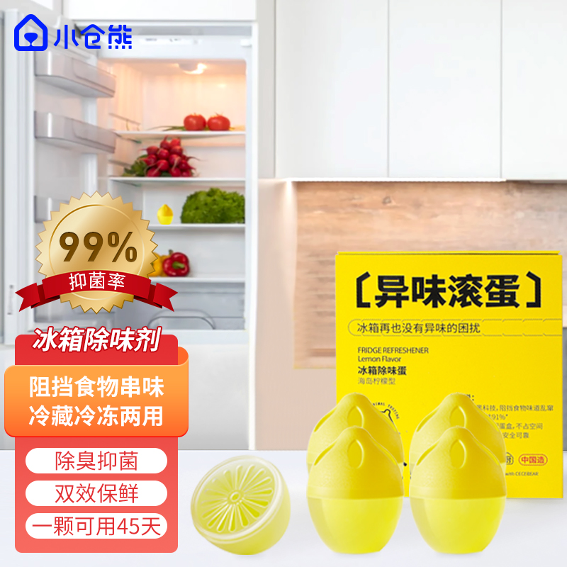 小仓熊 冷冻冷藏保鲜柜冰箱除味蛋 抑菌率99% 茶多酚分解臭味 家用吸附净化除异味祛味剂除臭器 可视余量 4颗