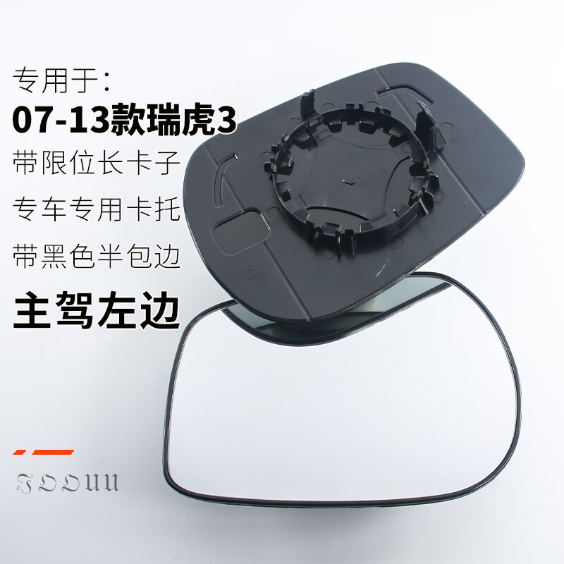 久游(JOOUU)适用于奇瑞瑞虎3 倒车镜片 瑞虎3X后视镜镜片 新老款反光镜片 07-13款老款瑞虎:主驾左边镜片