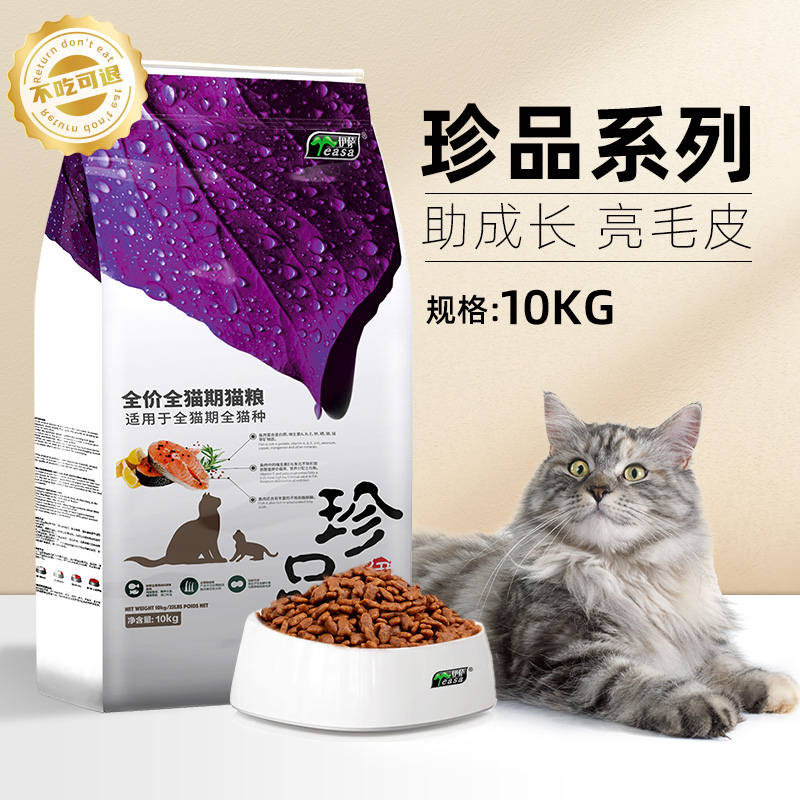 伊萨猫粮 珍品成年猫粮 天然粮 幼猫奶糕美短蓝猫英短全价猫粮 珍品猫