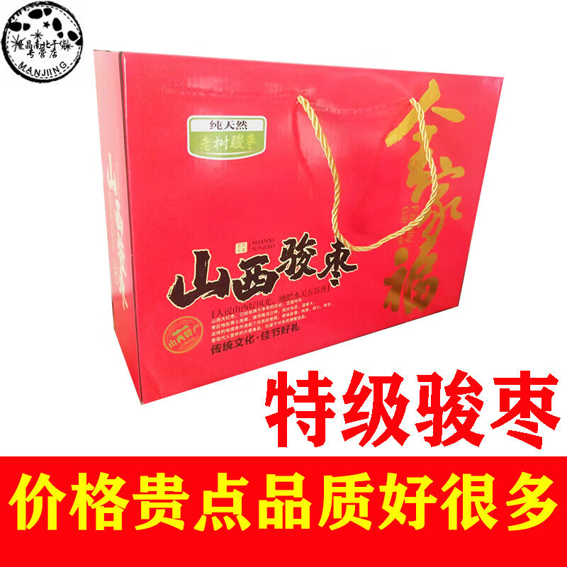山西特產(chǎn)紅棗交城駿棗禮盒5斤裝壺瓶棗特級盒裝大棗送禮郵 特級駿棗