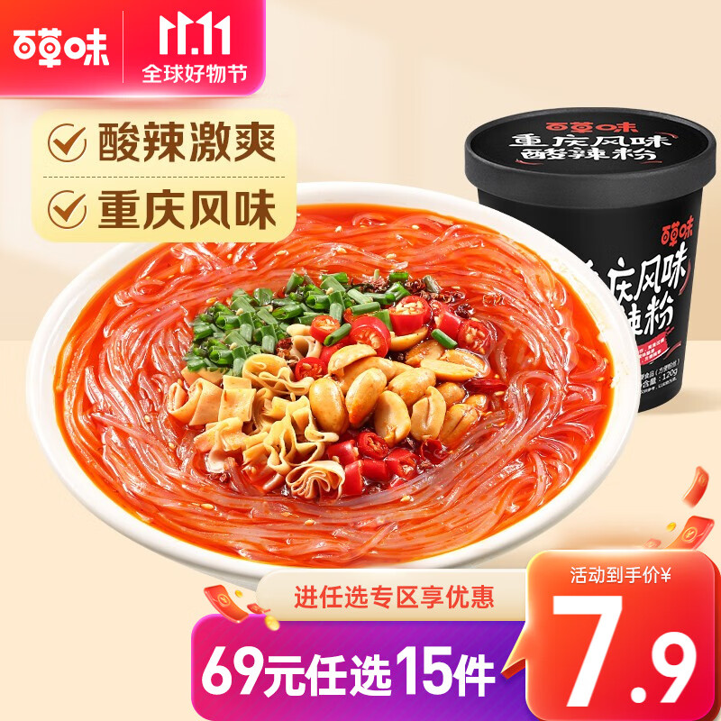 百草味 酸辣粉120g/杯  方便速食食品冲泡即食米线杯装RX【限1件】 重庆风味酸辣粉【限1件】属于什么档次？