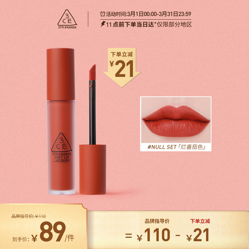 3CE丝绒水唇釉口红娇艳砖红色NULLSET烂番茄色生日礼物怎么看?