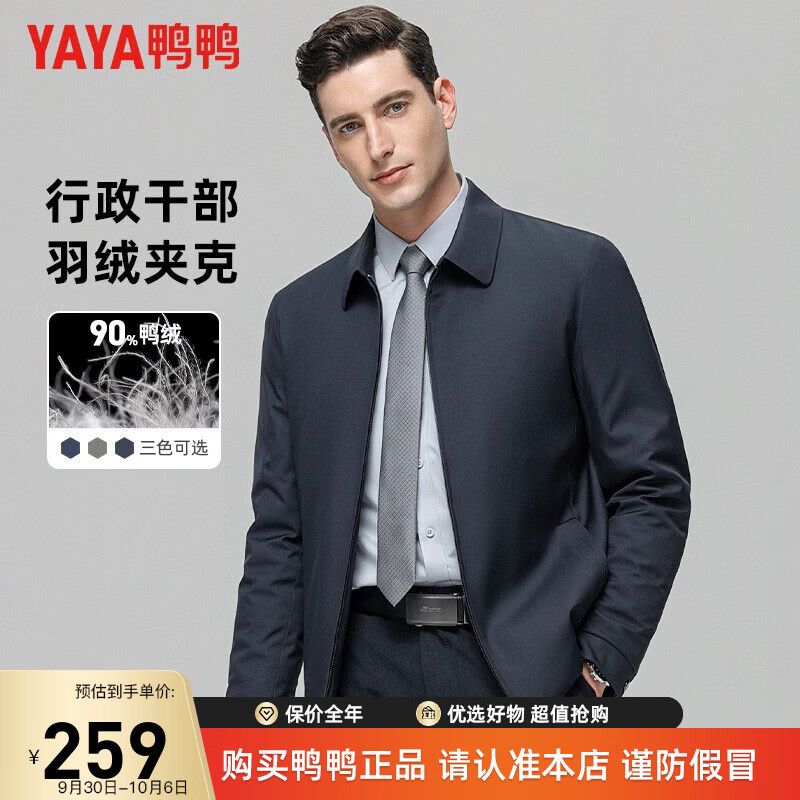 鸭鸭（YAYA）夹克羽绒服男短款翻领轻薄中青年秋冬保暖新款商务干部装外套 深蓝 180使用感如何?