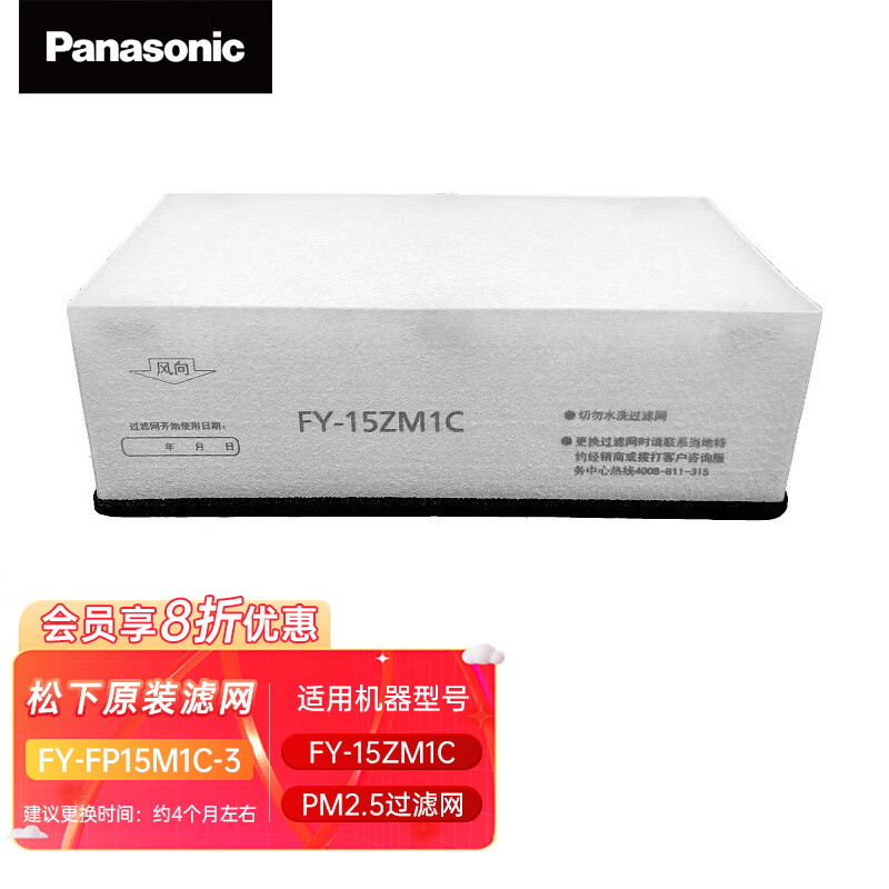 松下（Panasonic） 新风系统 迷你全热交换器 家用管道式中央新风双直流马达净化PM2.5 FY-FP15M1C原装滤网(3片)