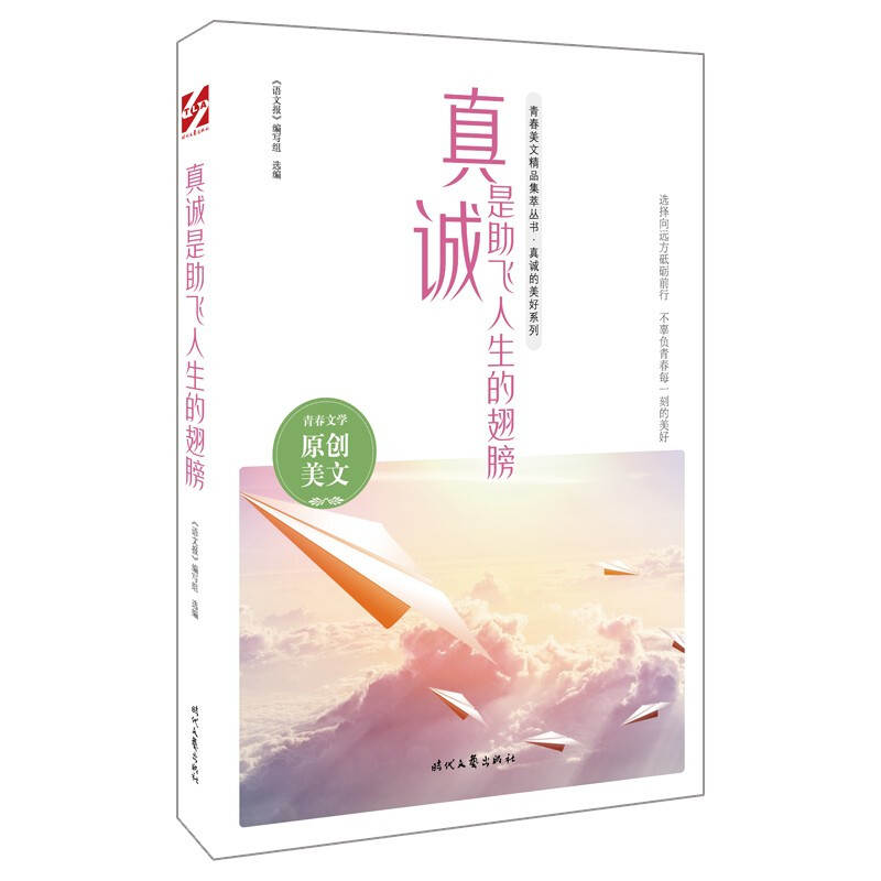 真诚是助飞人生的翅膀