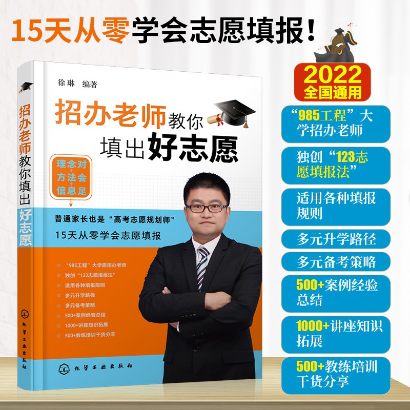 招办老师教你填出好志愿