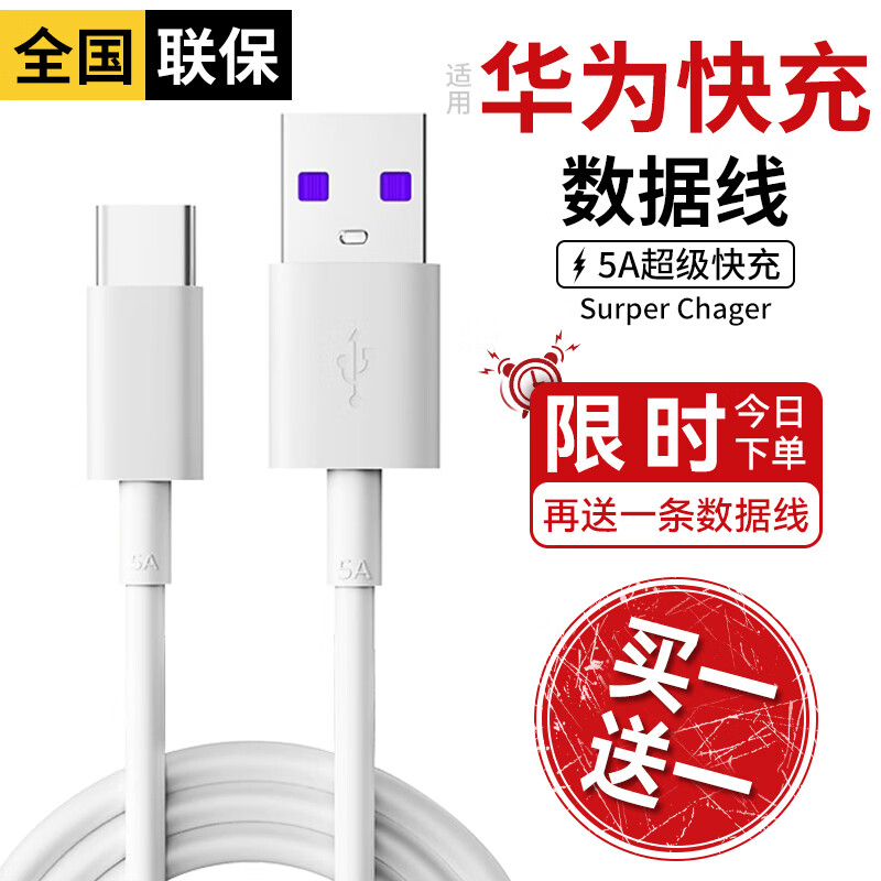 通用华为数据线type-c充电线超级快充充电器线P40P20P30Mate30nova7荣耀30索弘 华为闪充5A充电线-1米标配版使用感如何?
