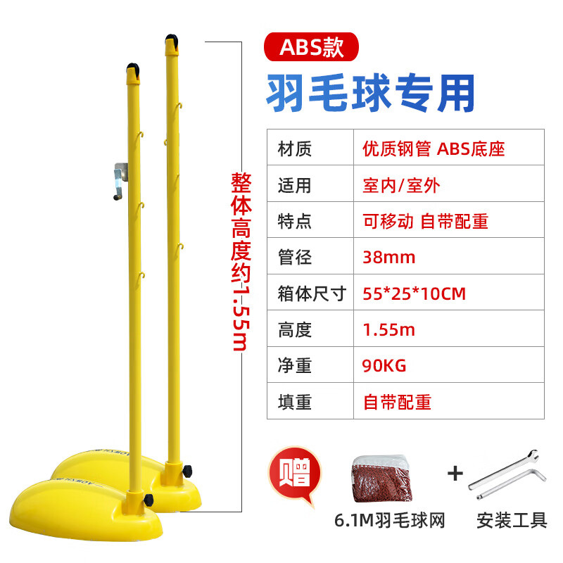 邁高登學(xué)校標準羽毛球網(wǎng)架室外多用網(wǎng)柱可移動(dòng)式網(wǎng)球架多功能氣排球架 1.55m ABS款羽毛球網(wǎng)架【90KG】
