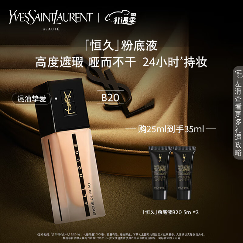 YSL圣罗兰粉底液/膏价格走势与榜单|令人向往的精品