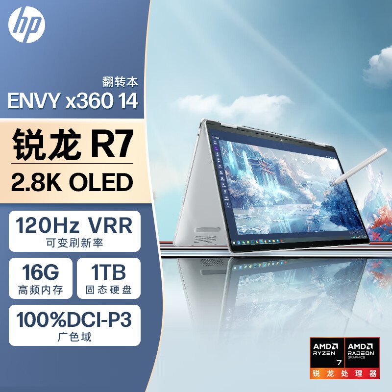 惠普 ENVY x360 2024 锐龙版 14 英寸二合一笔记本上架,7199 元起