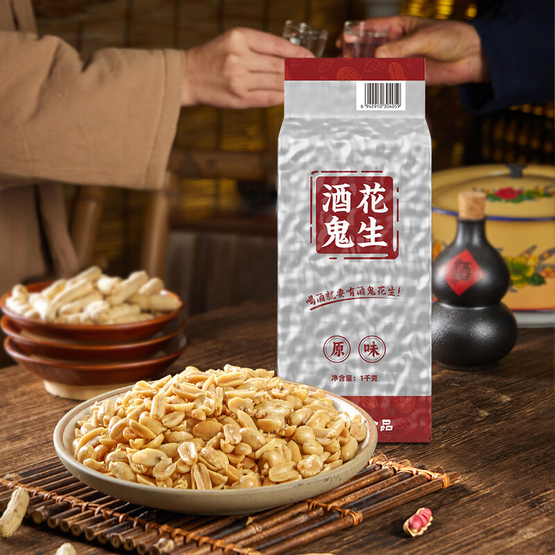 酒鬼花生米原味1000g实惠大包装坚果炒货餐饮休闲零食下酒菜酒友圈