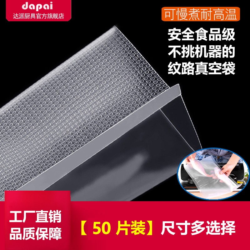 达派（dapai）【已售200W+】德国真空封口机家用商用干湿两用全自动抽真空包装真空食品保鲜机塑封机 20*30CM（50片装）