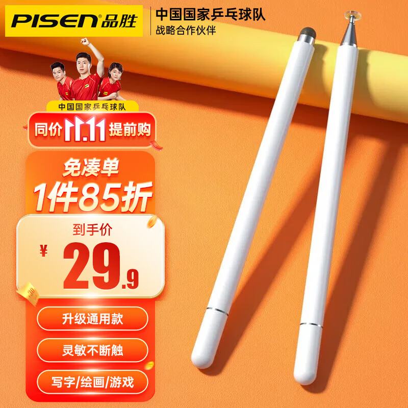 品胜 适用于ipad电容笔小米触控笔华为荣耀手写笔苹果安卓平板手机绘画写字触屏笔手机平板触控笔 【升级通用款】无需连接｜即拿即用｜灵敏不断触怎么样,好用不?