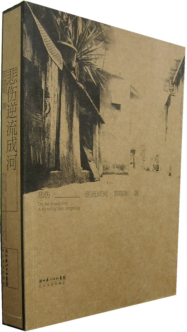 悲伤逆流成河【正版图书】