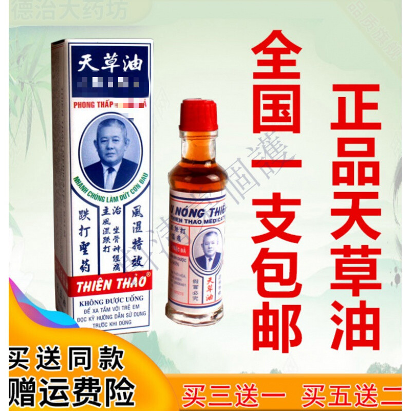越南原装天草油越南长山牌天草油10ml 扭拉伤 舒筋活络 一盒装10瓶阿