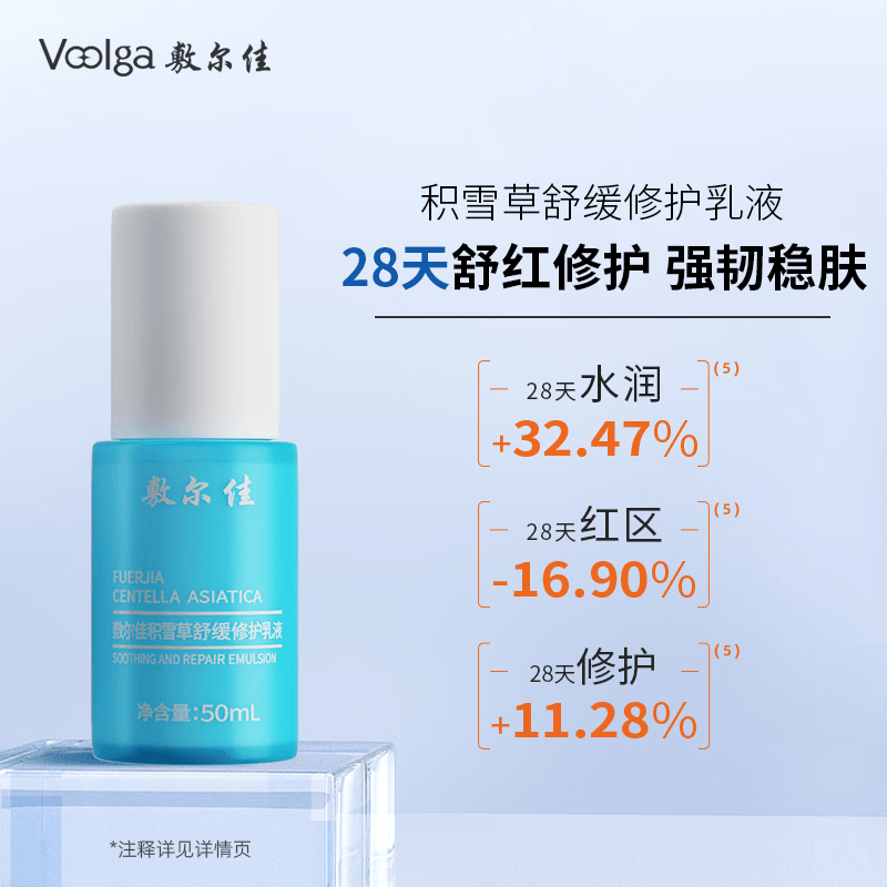 敷尔佳积雪草修护水敏感肌舒缓补水保湿护肤品爽肤水 水乳套装