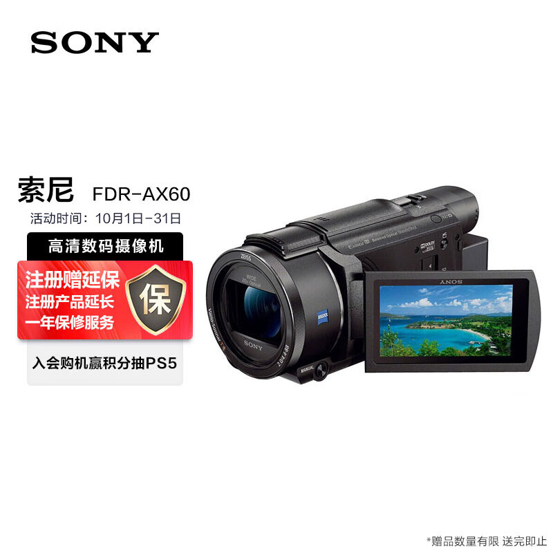 索尼（SONY）FDR-AX60 家用/直播4K高清数码摄像机 DV/摄影/录像 5轴防抖 约20倍光学变焦（AXP55升级款）怎么看?