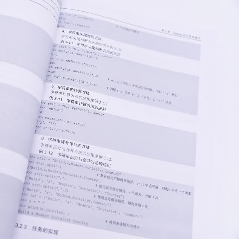 Python编程基础案例与实践教程详情图