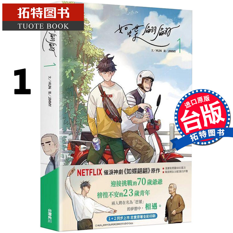 预售 如蝶翩翩 1 崔忠勋 角川 漫画书 进口原版书