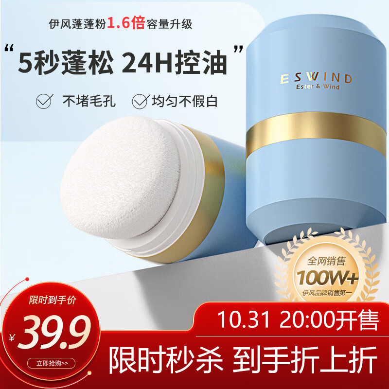 伊风（ESWIND）蓬蓬粉头发蓬松免洗控油蓬松粉干发粉懒人油头刘海去油男女10g使用感如何?