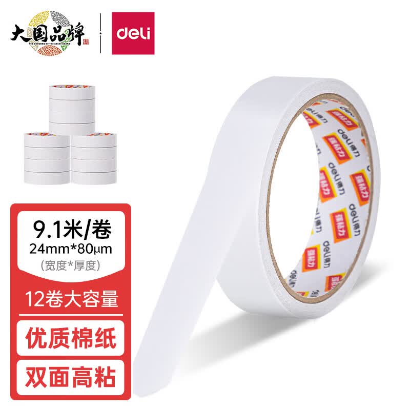 得力(deli)高粘性棉纸双面固定胶带 海报贴 24mm*10y(9.1m/卷) 12卷袋装 办公用品 30403怎么看?